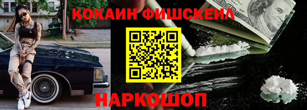 Cocaine Fish Scale Кандалакша
