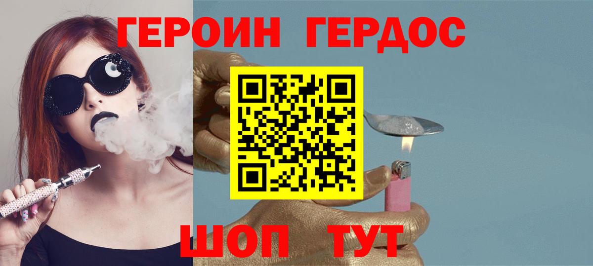 Героин хмурый  Вход с VPN  Кандалакша 